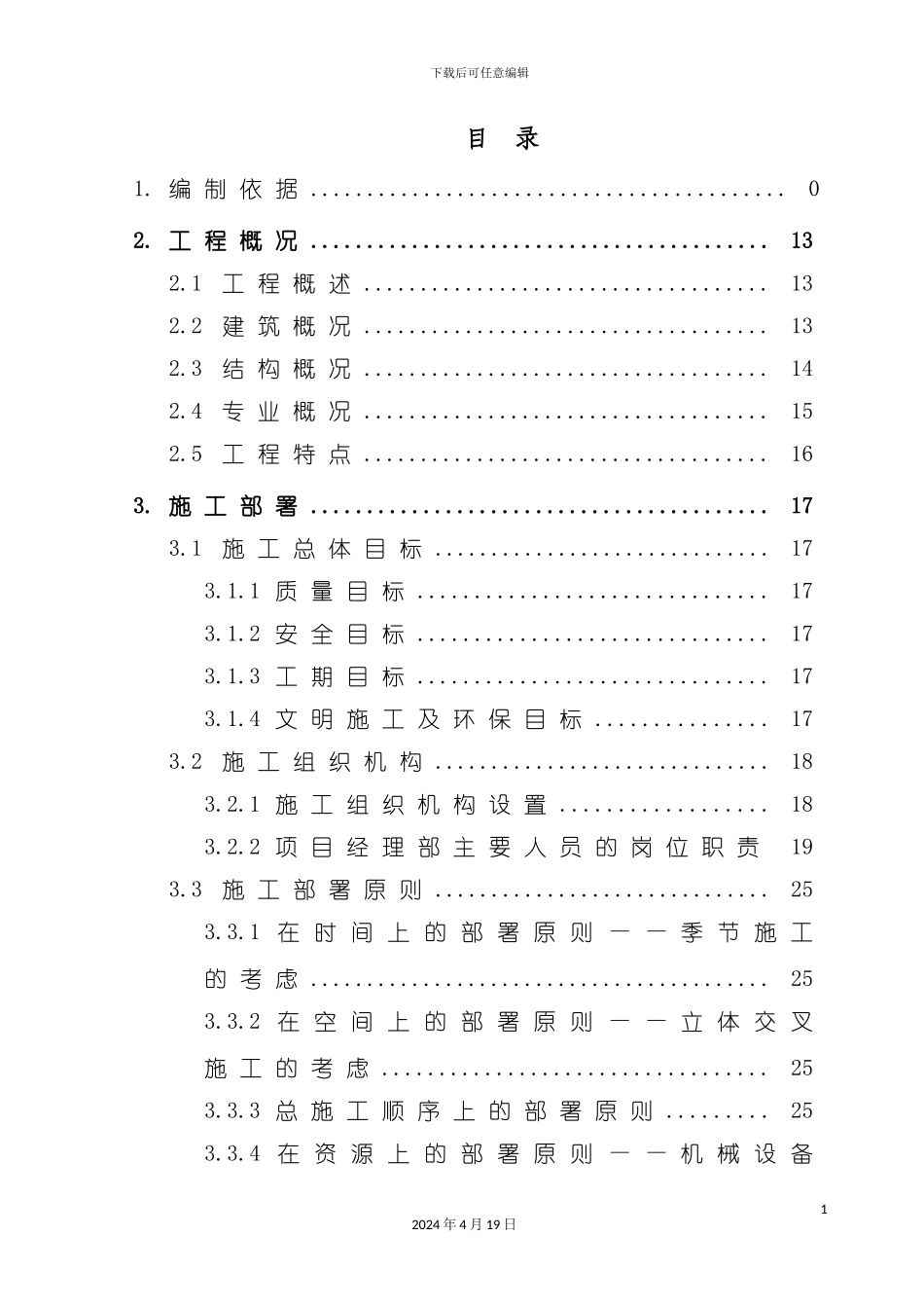 高层住宅施工组织设计方案_第3页