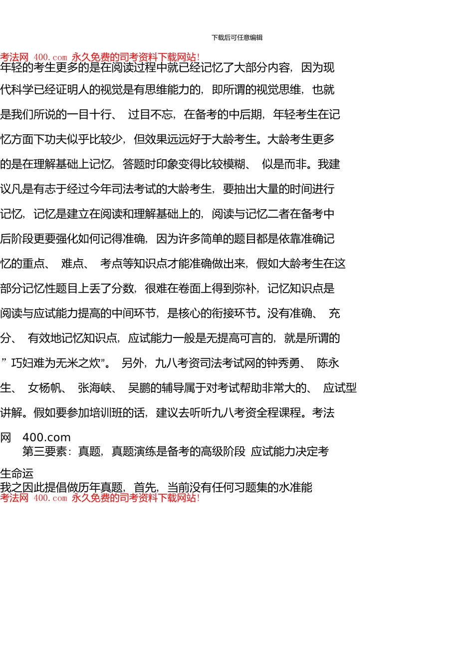 高效复习司法考试三要素：阅读、记忆及真题_第2页