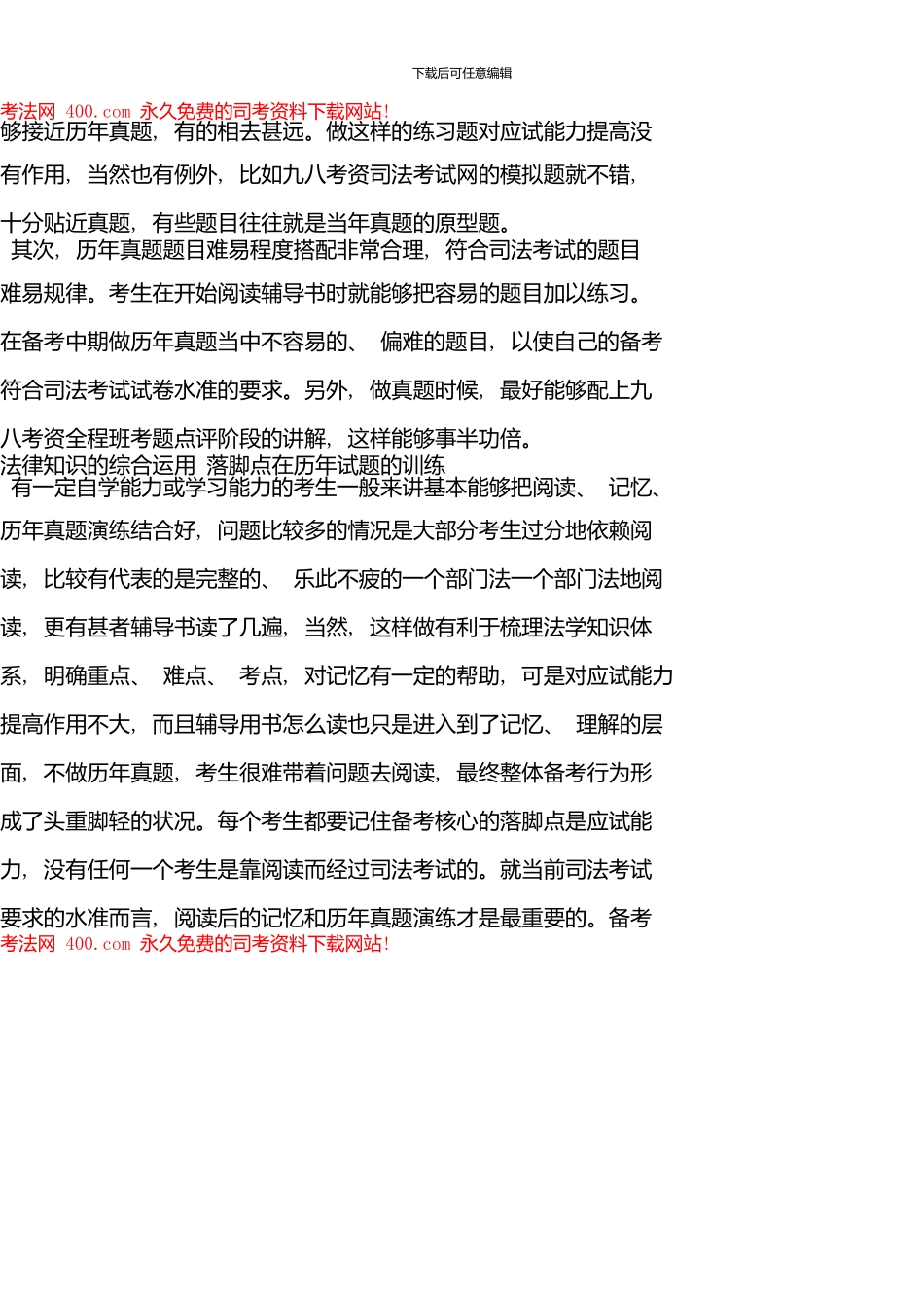 高效复习司法考试三要素：阅读、记忆及真题_第3页