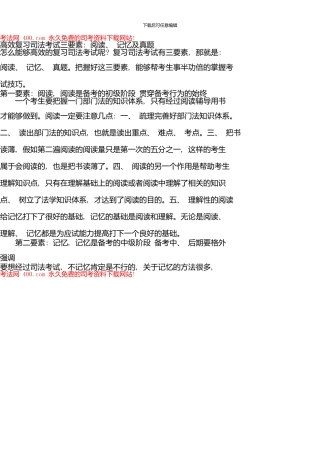 高效复习司法考试三要素：阅读、记忆及真题