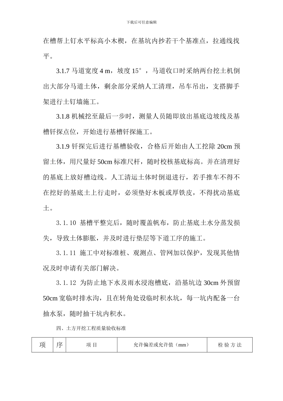 驻汉办大楼土方施工组织设计方案_第3页