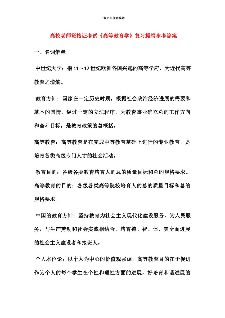 高校教师资格证考试_第2页