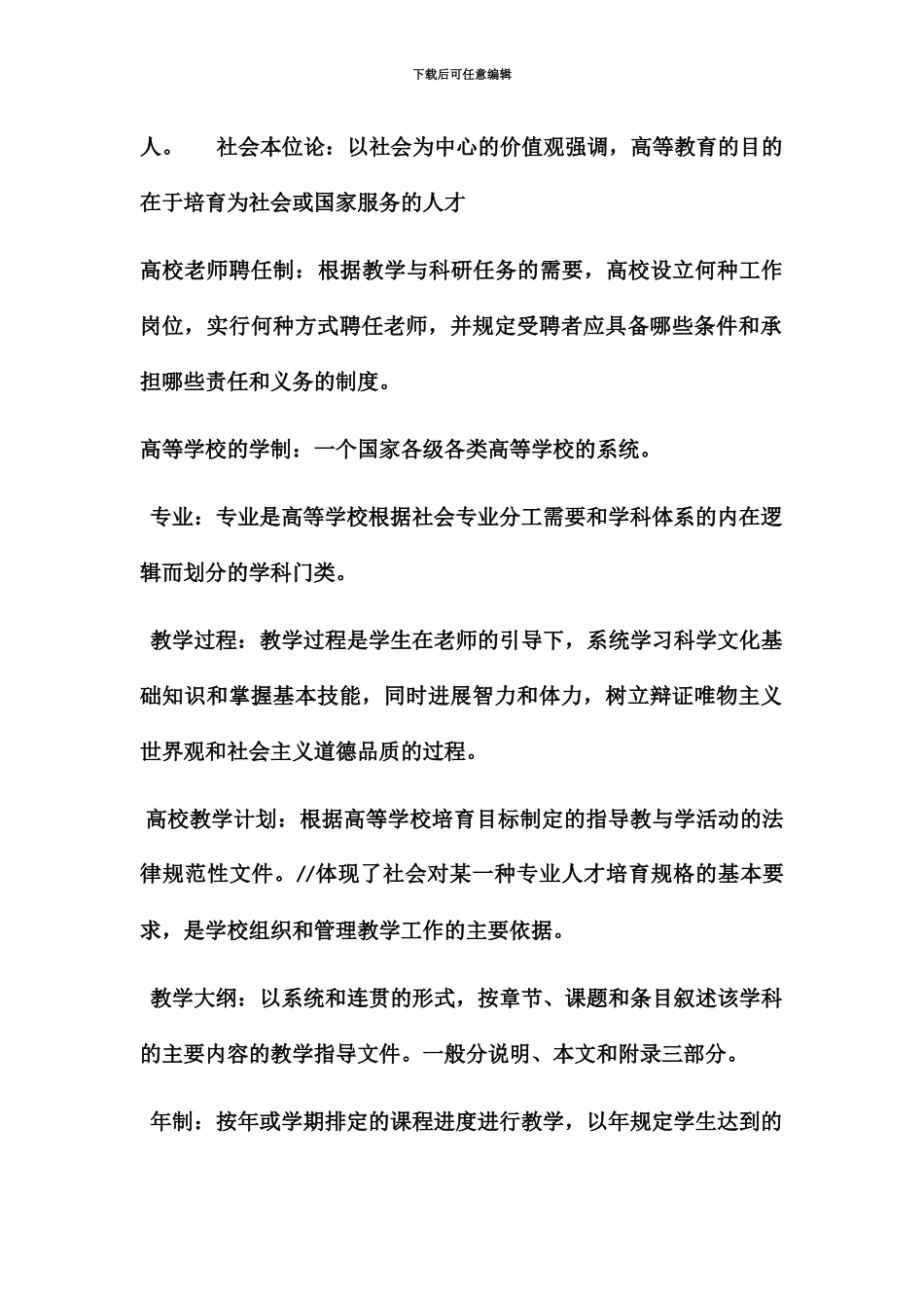 高校教师资格证考试_第3页