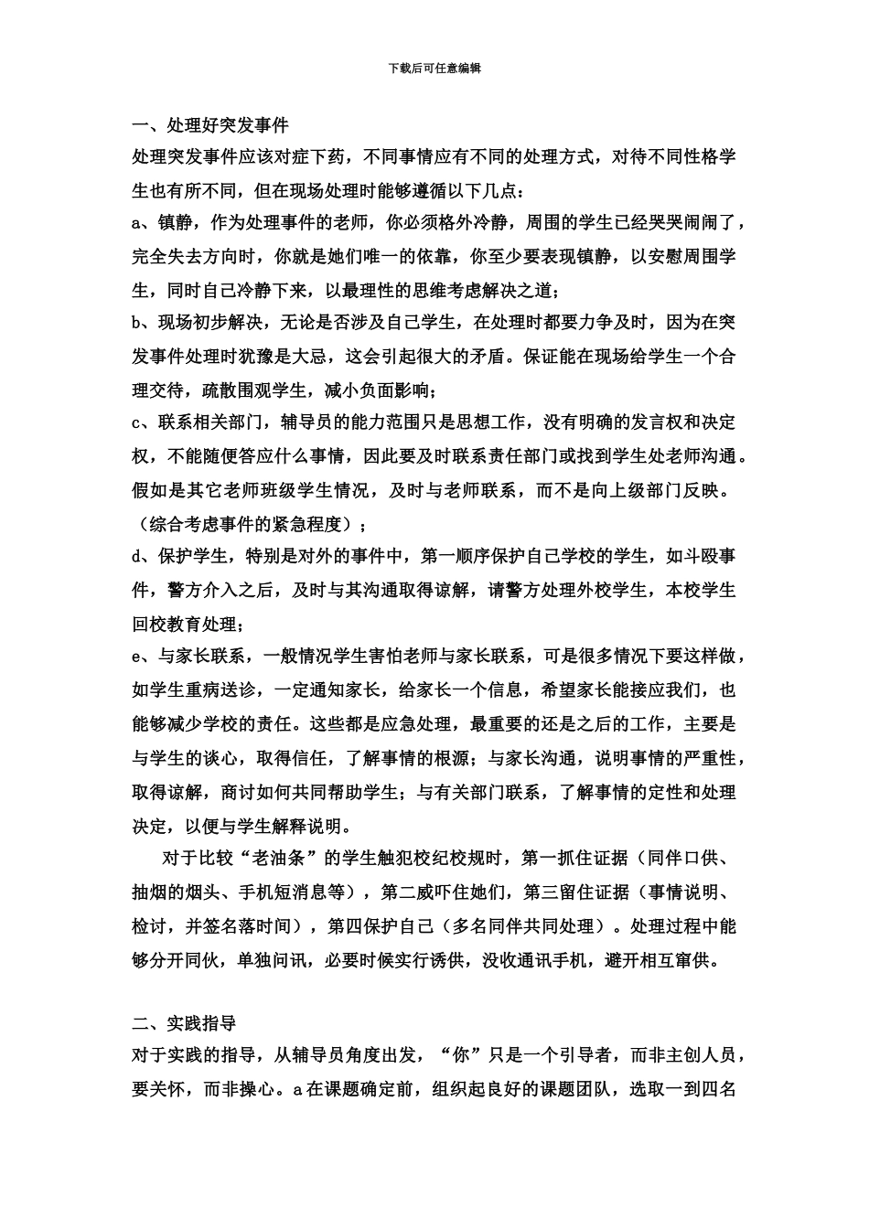 高校辅导员经典面试题含答案_第2页