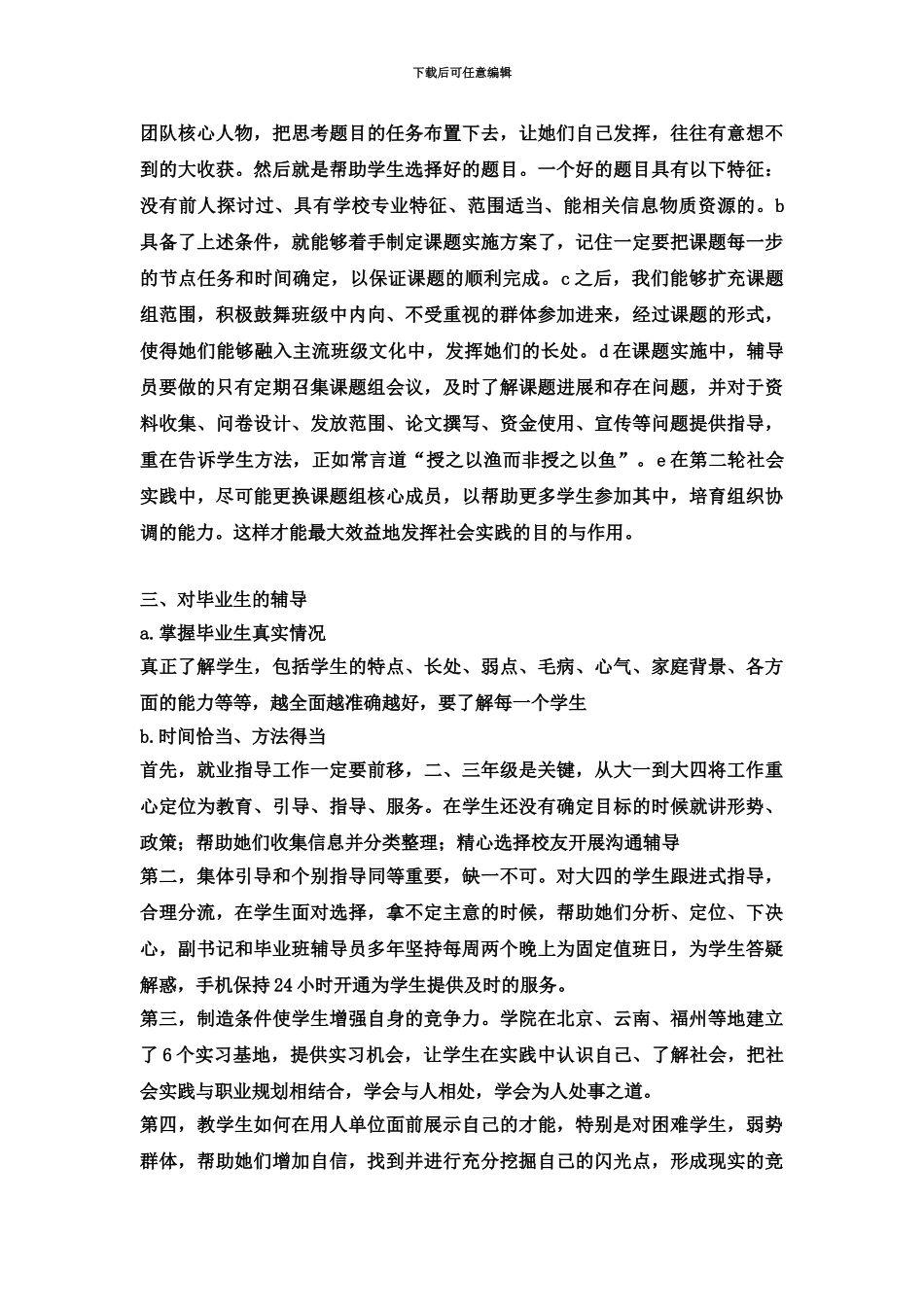 高校辅导员经典面试题含答案_第3页