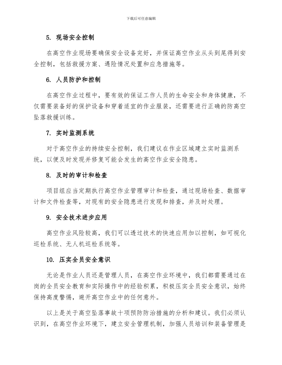 高空坠落事故十项预防防治措施_第2页