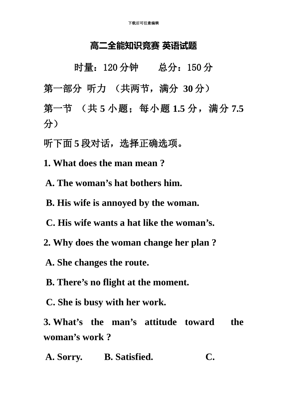 高二入学考试英语试题+答案_第2页