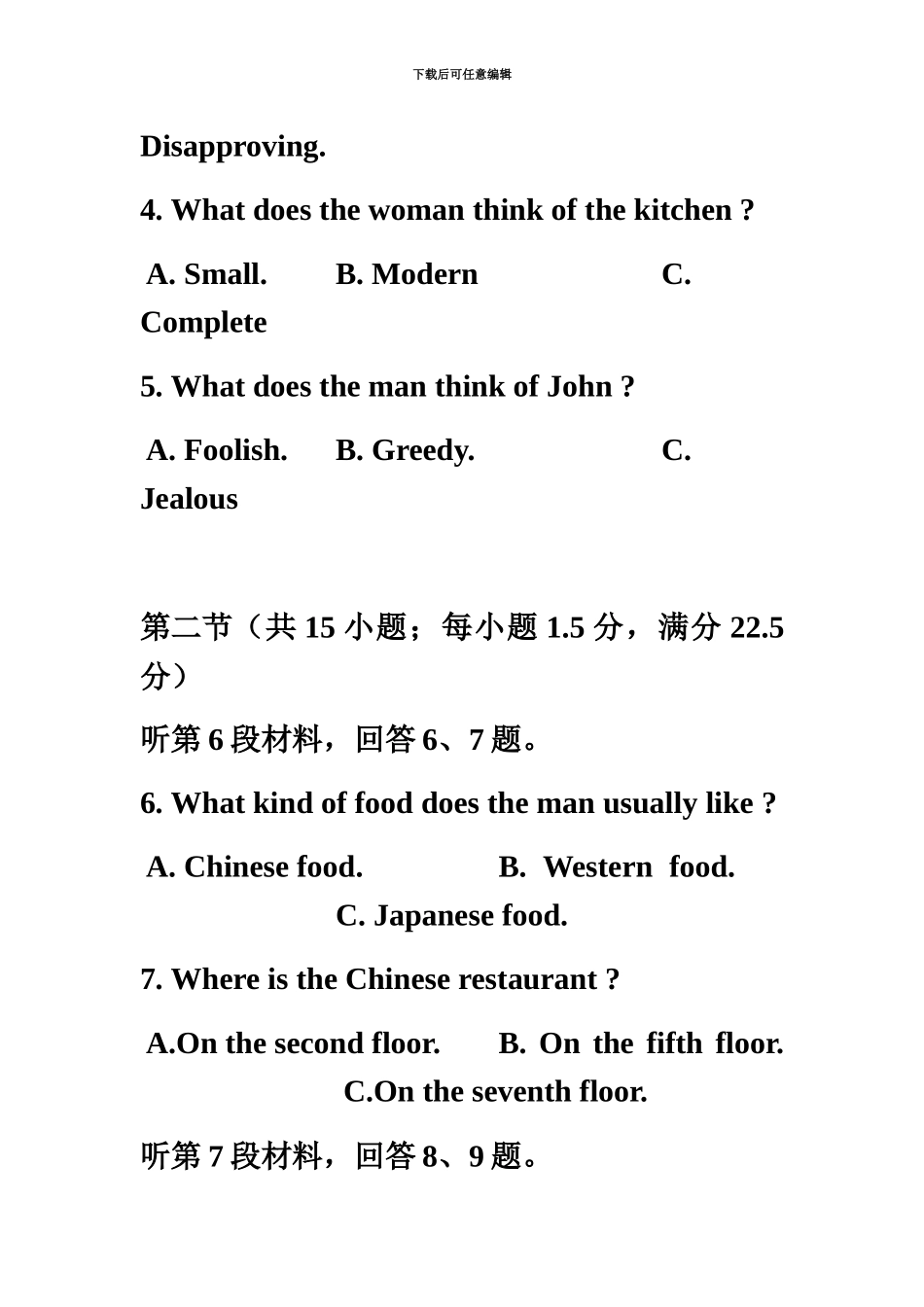 高二入学考试英语试题+答案_第3页