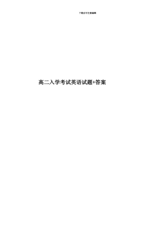 高二入学考试英语试题+答案