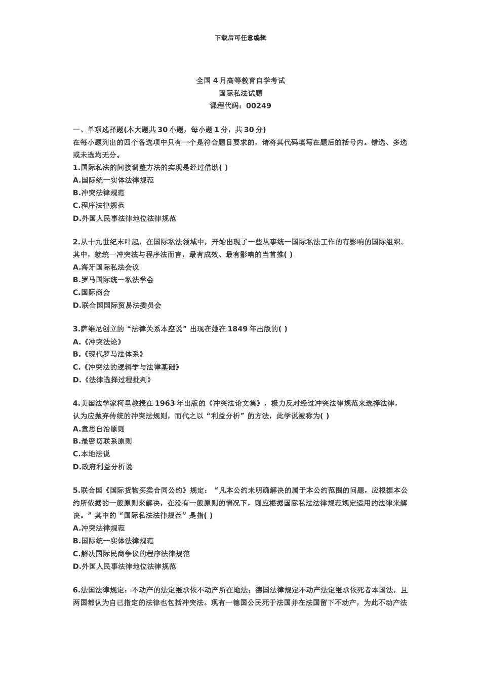 高等教育自学考试国私_第2页