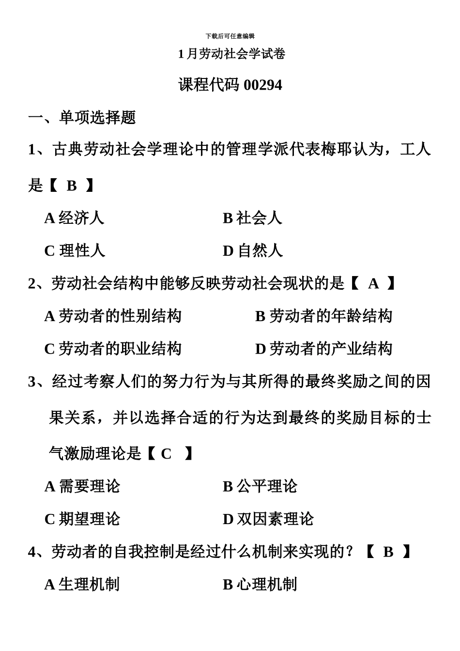 高等教育自学考试劳动社会学历年试题及答案资料_第2页