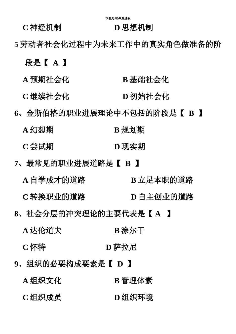 高等教育自学考试劳动社会学历年试题及答案资料_第3页