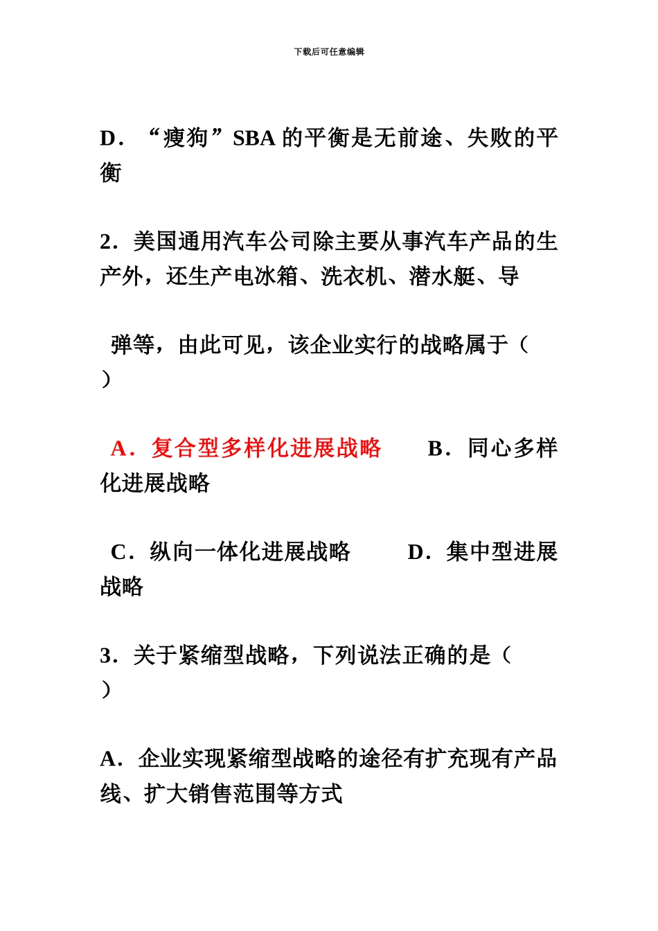 高等教育自学考试企业经营战略试题和答案_第3页