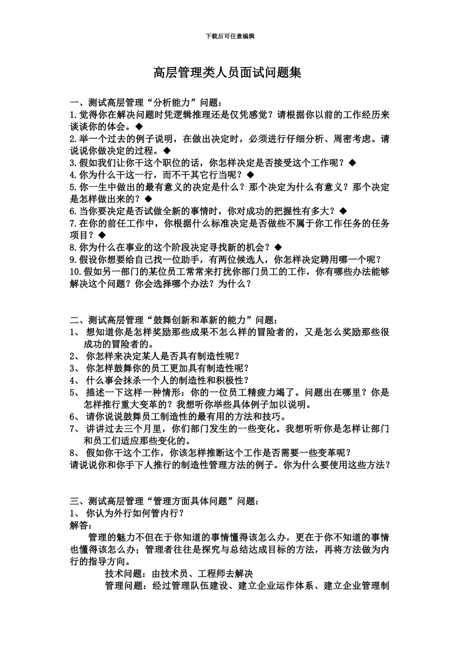 高层管理类面试题_第2页