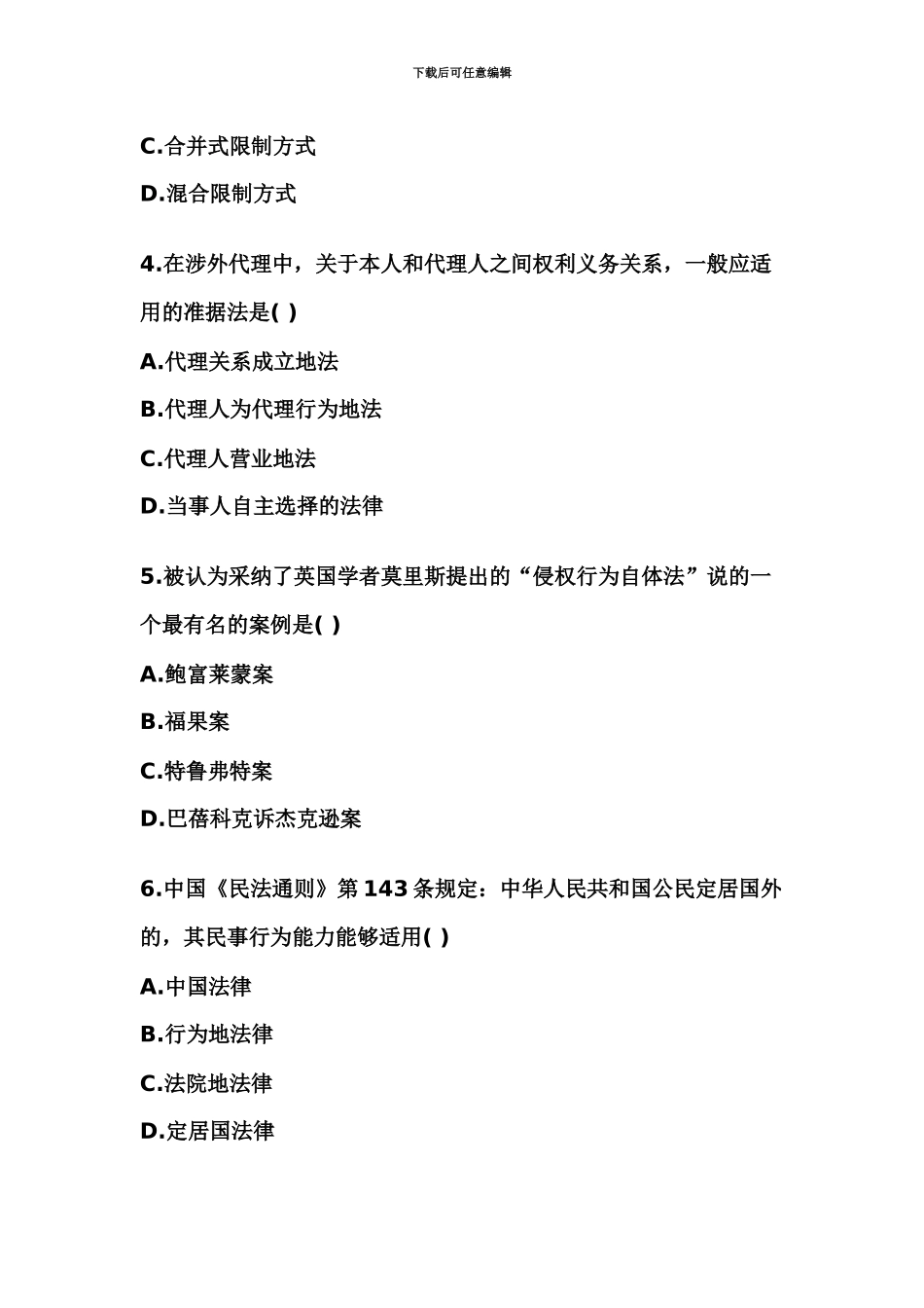 高等教育自学考试国际私法试题_第3页