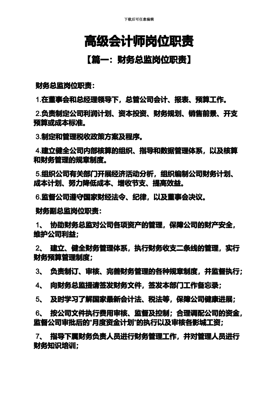 高级会计师岗位职责_第2页