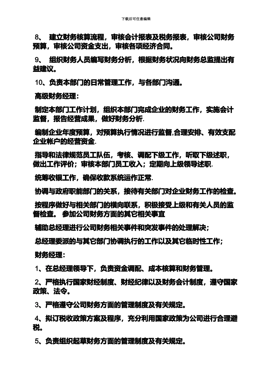 高级会计师岗位职责_第3页