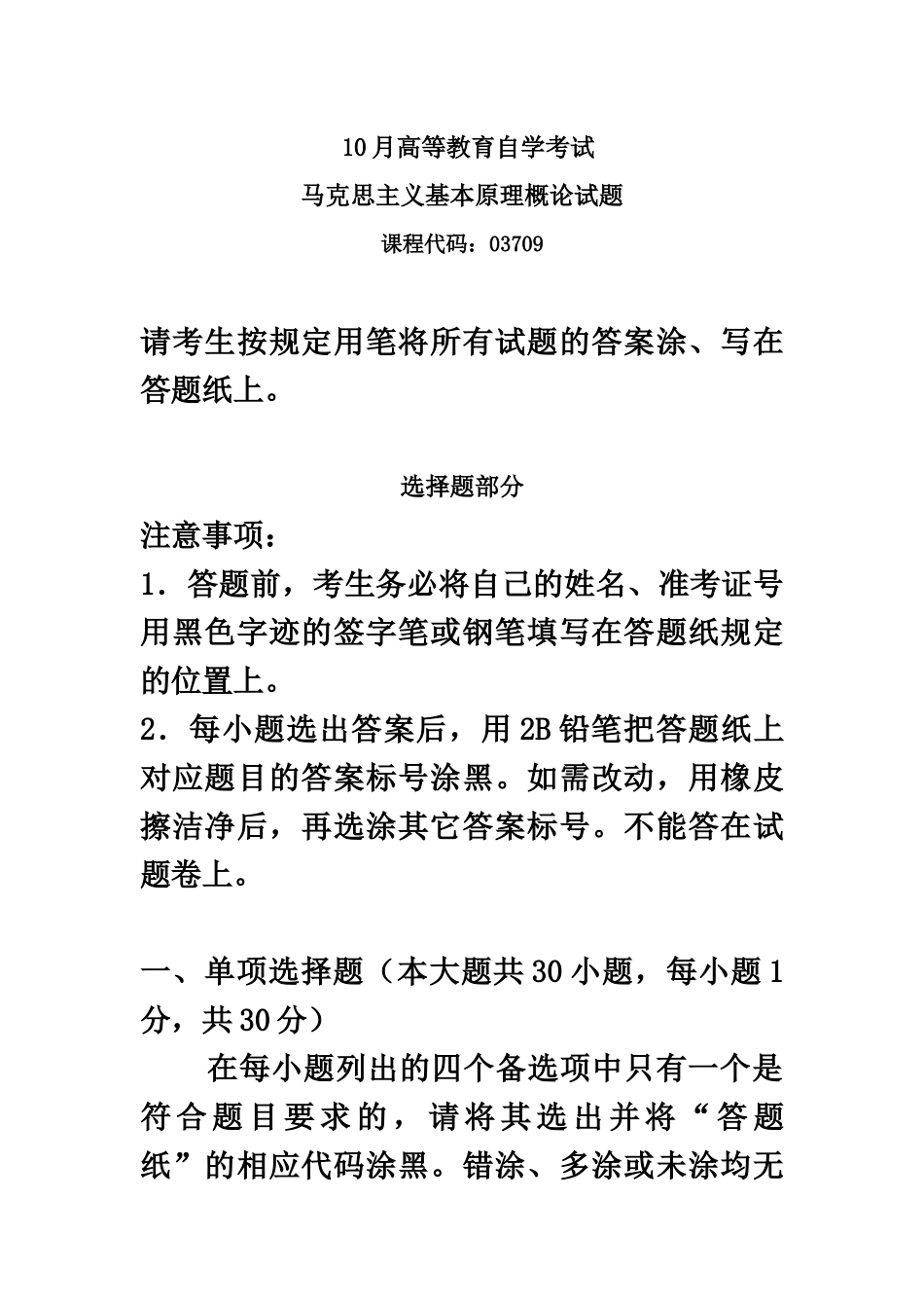 高等教育自学考试马克思主义基本原理概论试题和答案_第2页