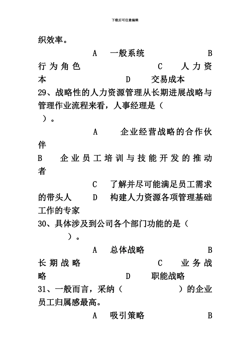 高级人力资源管理师考试理论试题_第3页