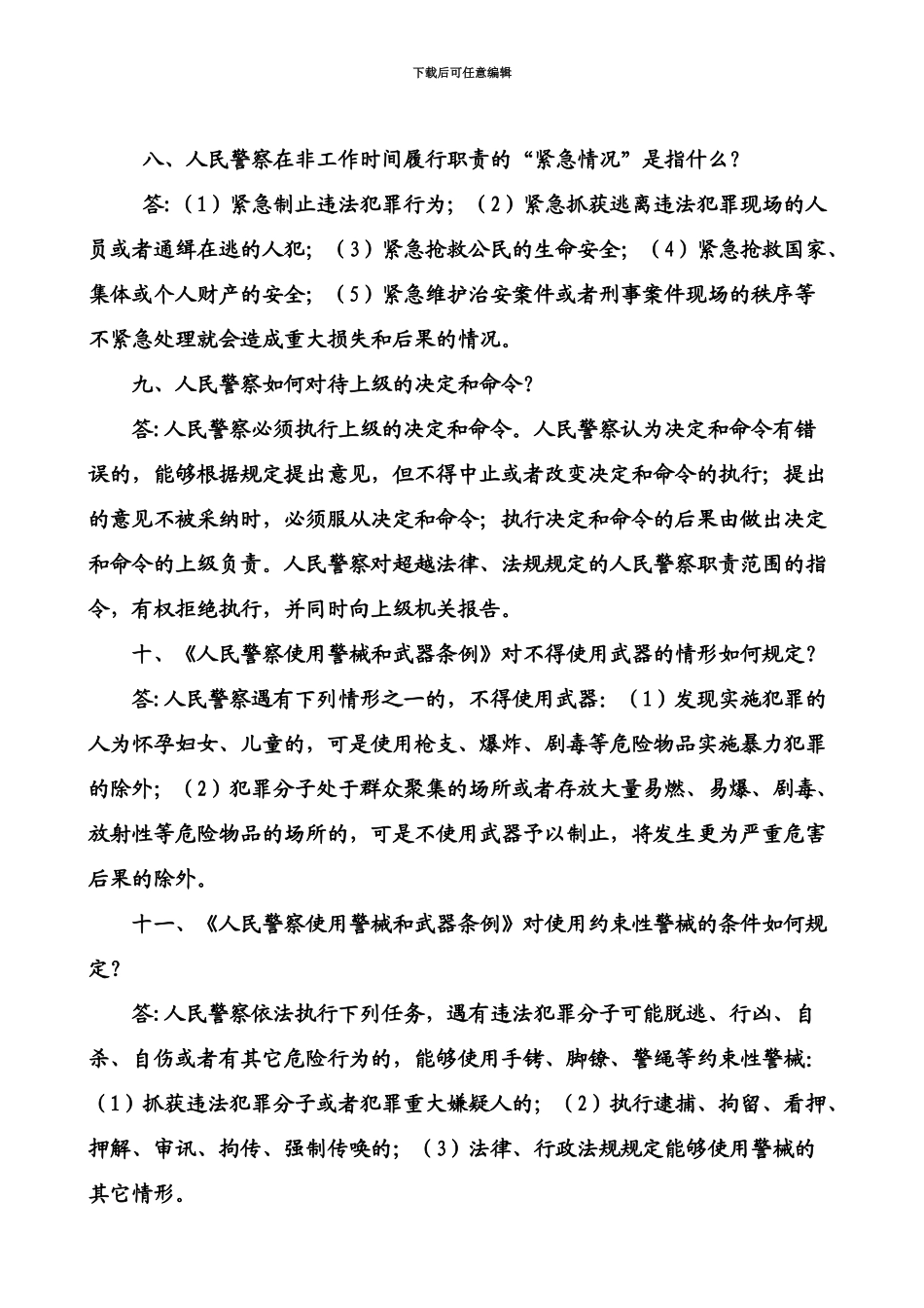 高级执法资格考试模拟试题三新编_第3页