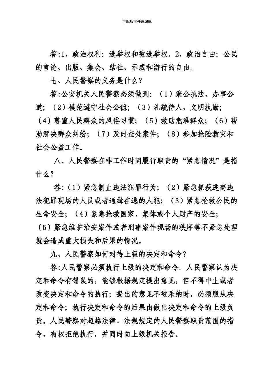 高级执法资格考试模拟试题三_第3页