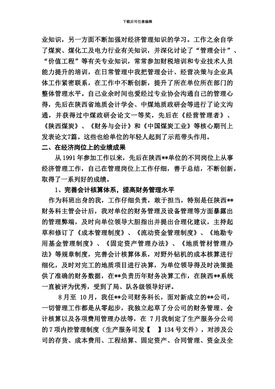 高级经济师个人总结_第3页