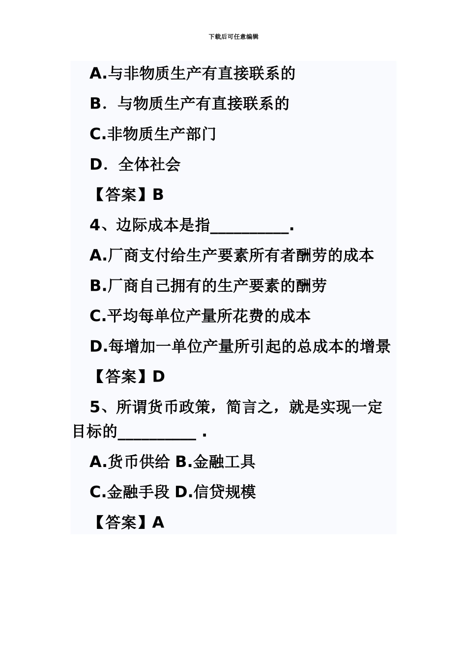 高级经济师模拟题目_第3页