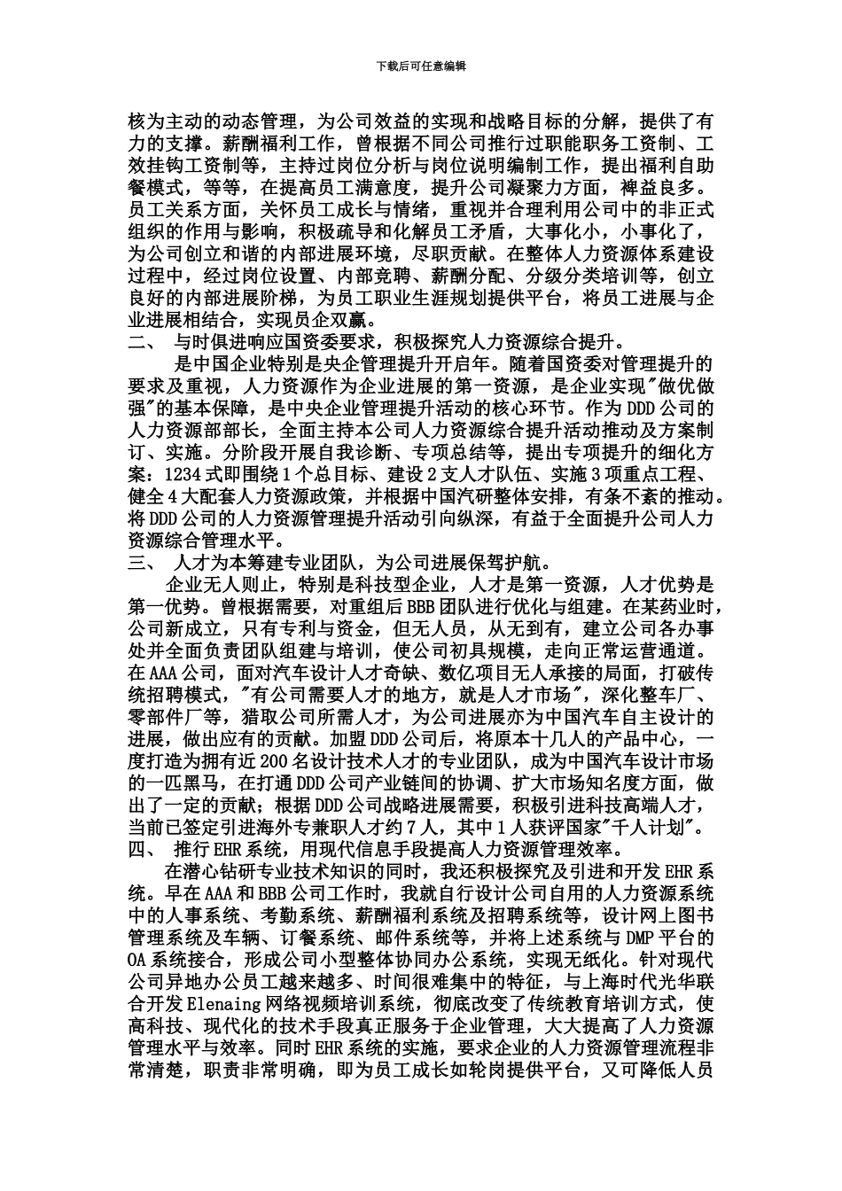 高级经济师评审时政治思想和业务工作总结_第3页
