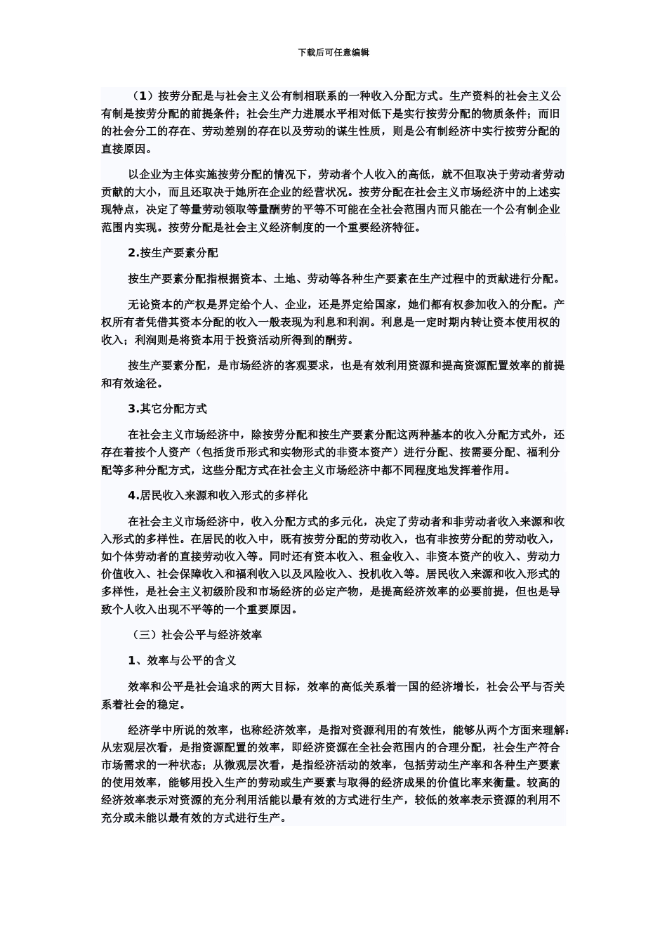 高级经济师考试知识点收入分配制度与公平效率原理_第3页