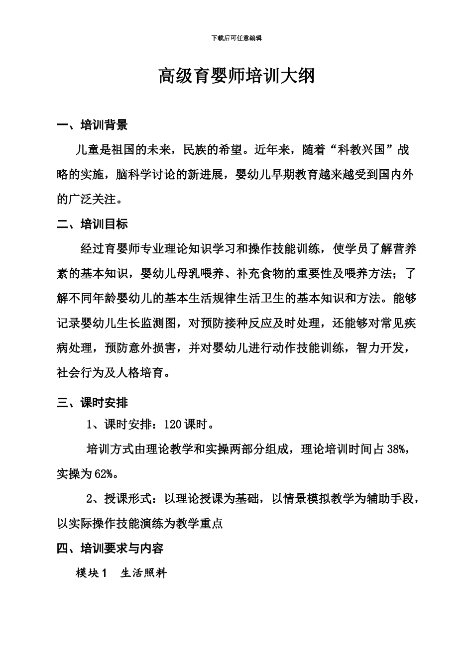 高级育婴师培训方案_第2页
