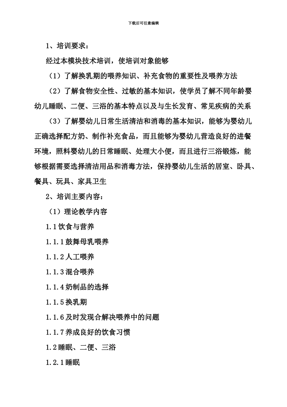 高级育婴师培训方案_第3页