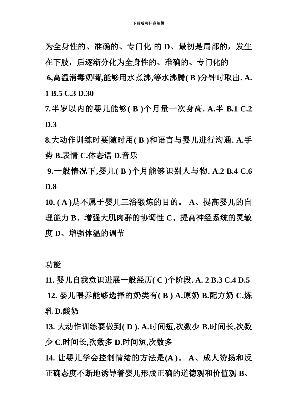 高级育婴师资格考试试题_第3页