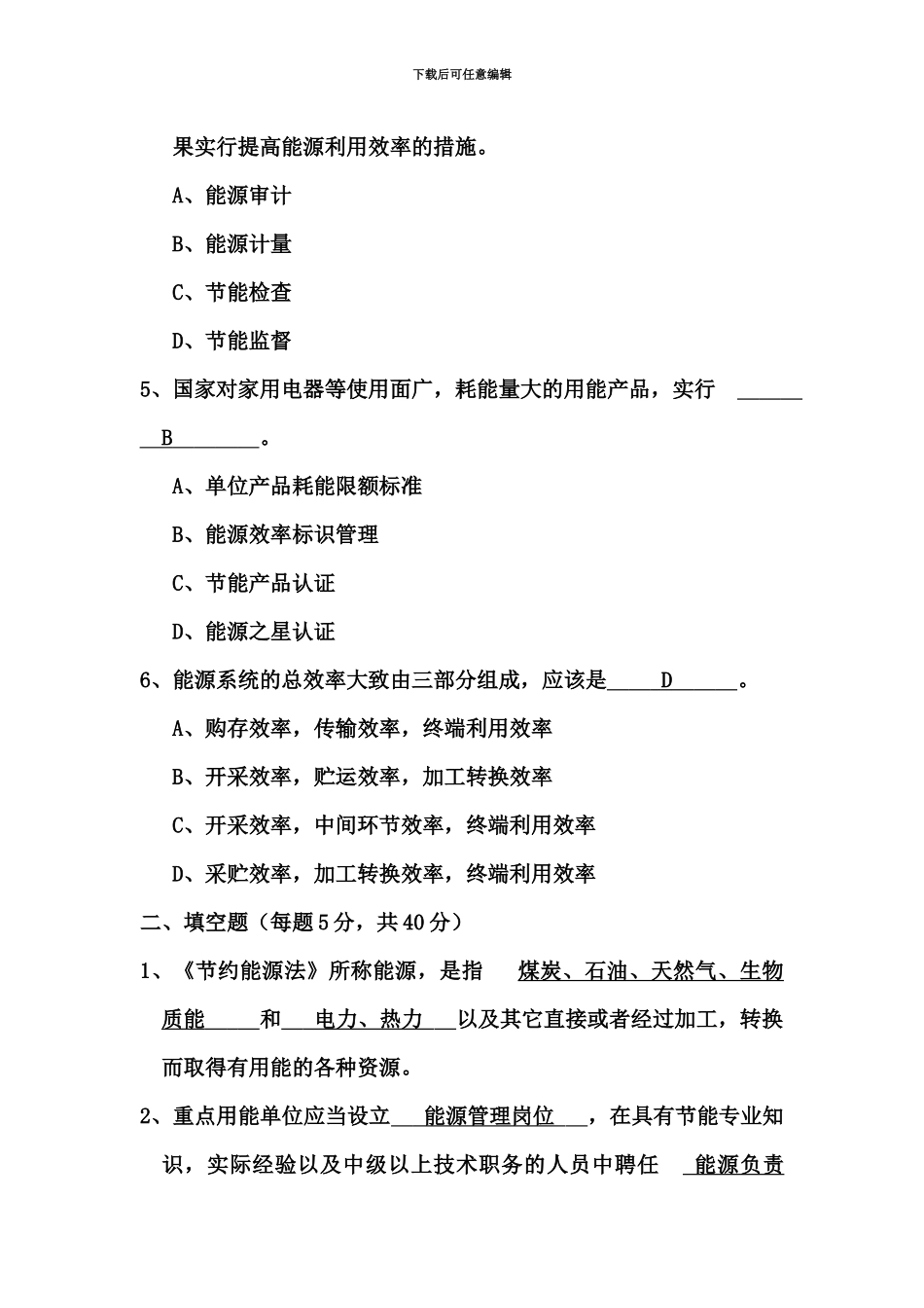 高级能源审计师考核试卷_第3页