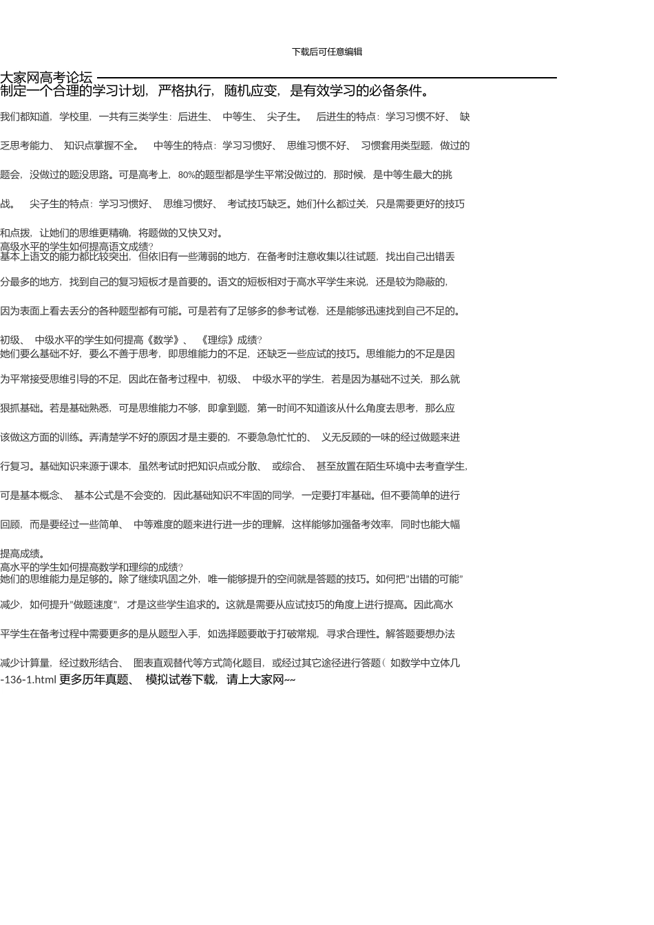 高考各科复习技巧--让学从无趣变成有趣_第1页