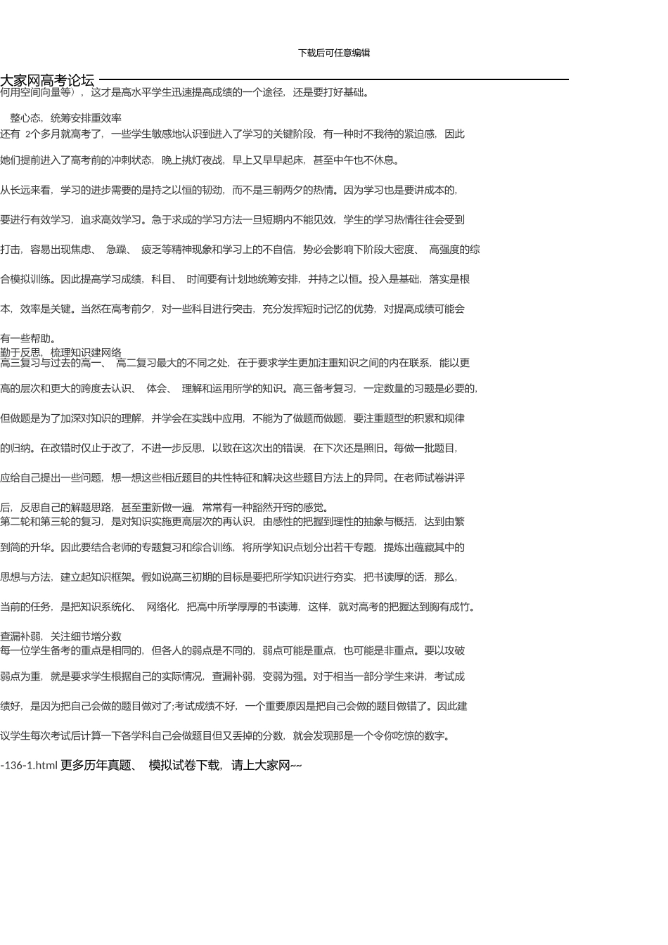 高考各科复习技巧--让学从无趣变成有趣_第2页