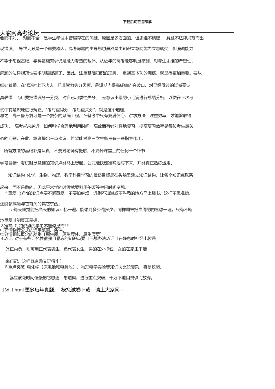 高考各科复习技巧--让学从无趣变成有趣_第3页