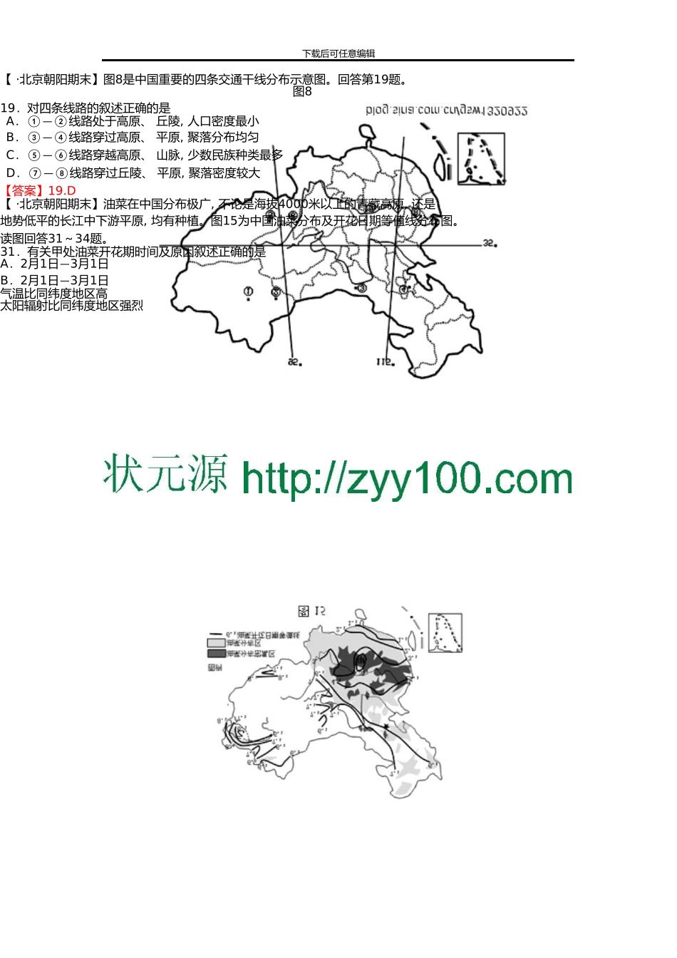 高考模拟试题分类汇编：中国地理_第1页