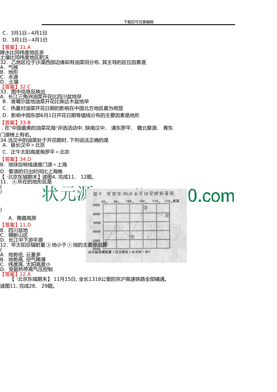 高考模拟试题分类汇编：中国地理_第2页