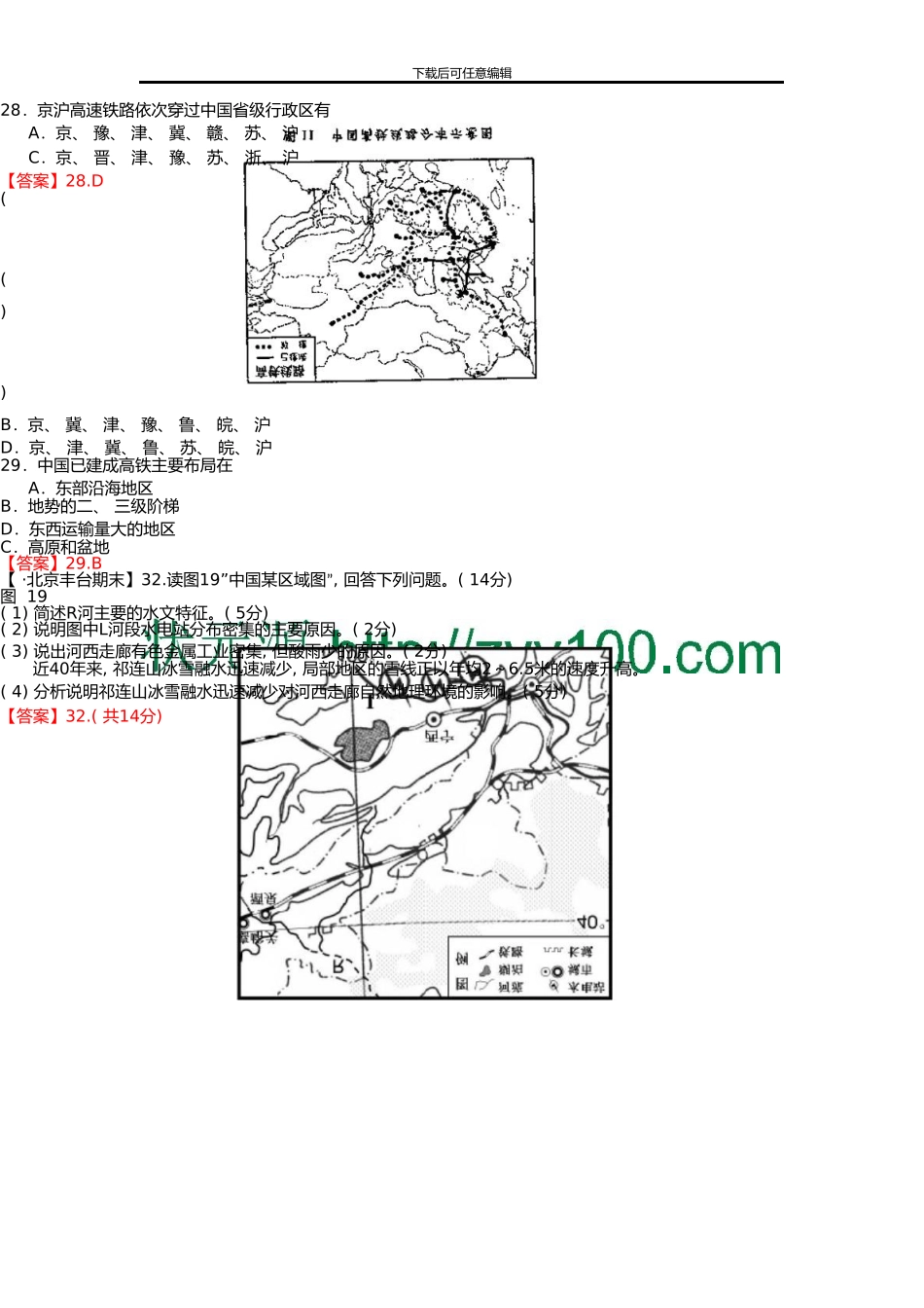 高考模拟试题分类汇编：中国地理_第3页