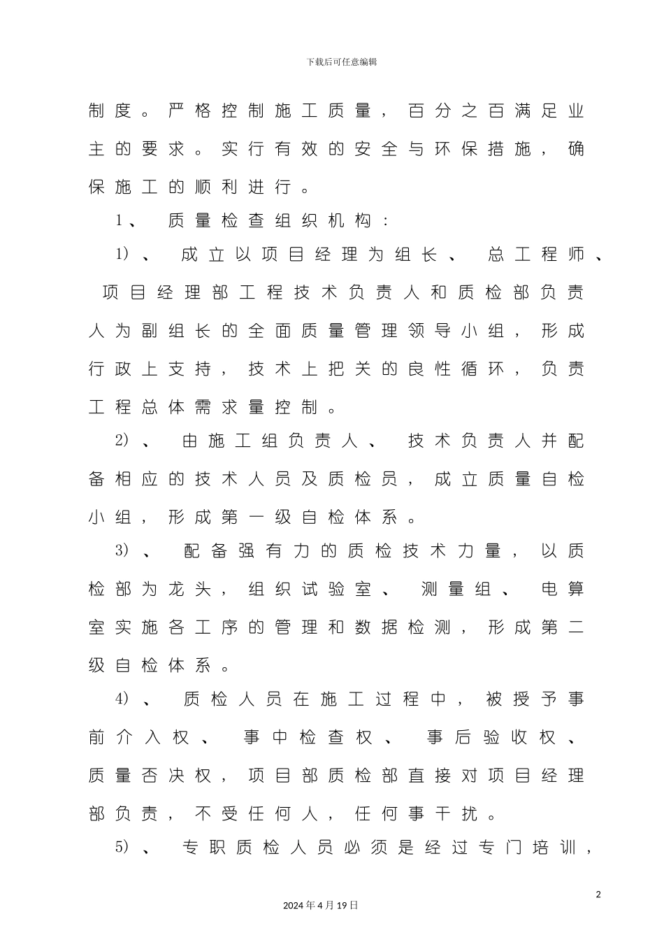 高速公路建设项目质量保证体系和质量保证措施示例_第3页