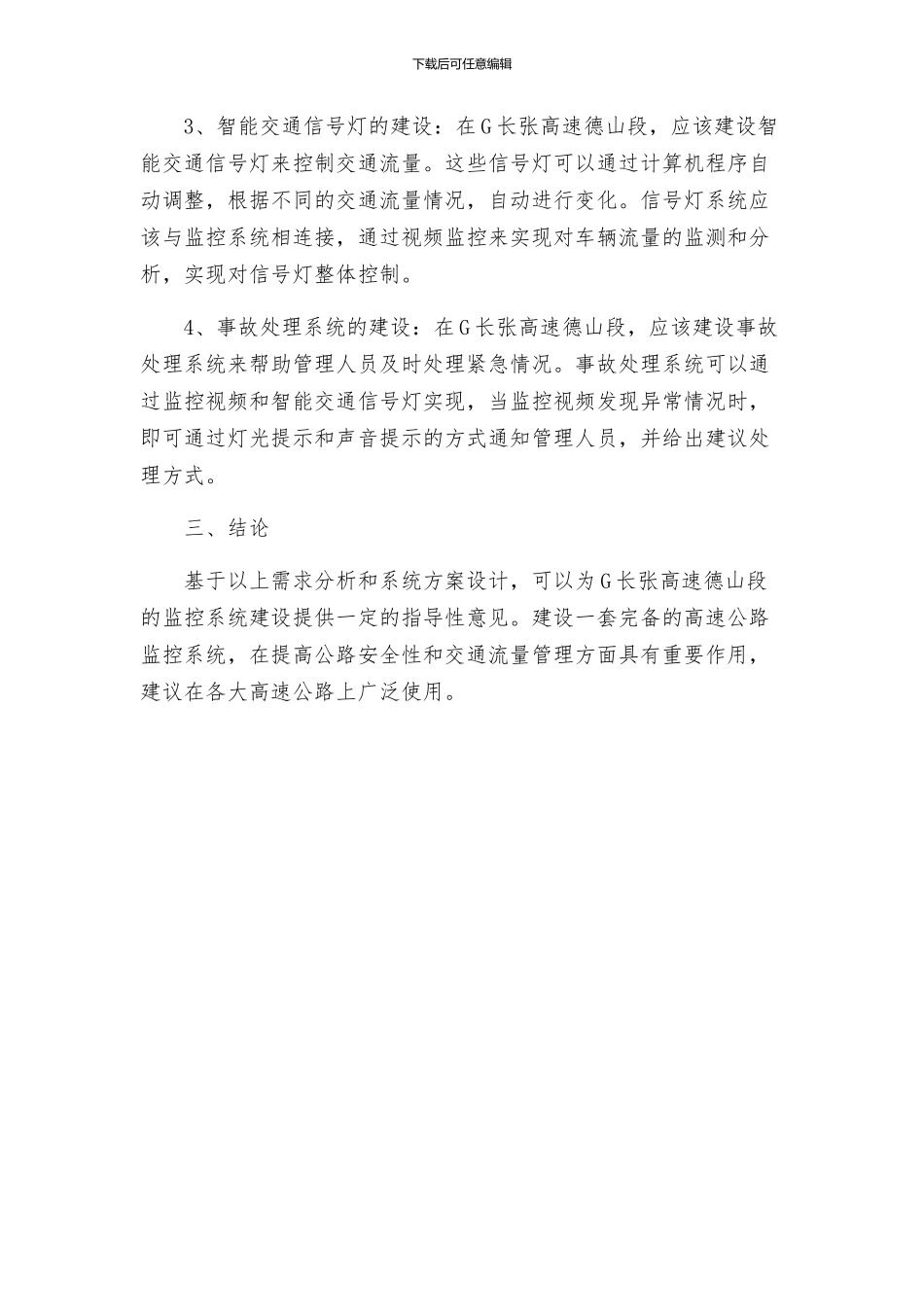 高速德山段监控系统方案设计_第2页