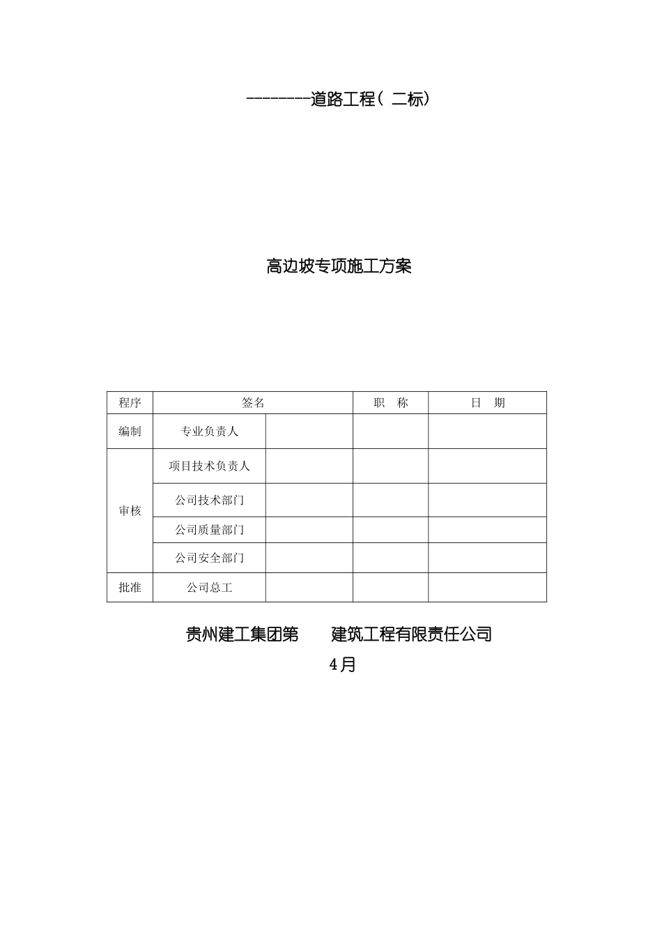 高边坡专项施工方案专家已评审_第2页