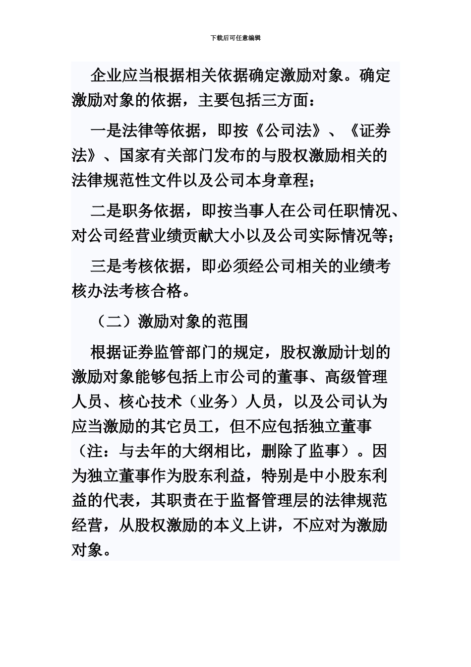 高级会计师考试辅导股权激励计划的拟订_第3页
