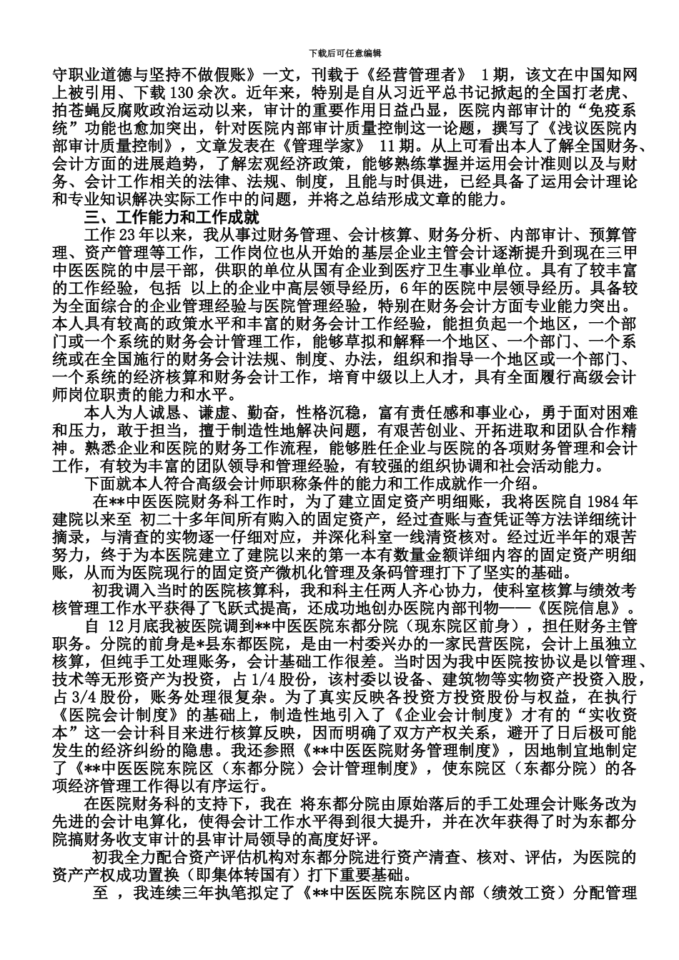 高级会计师职称个人业务工作总结_第3页