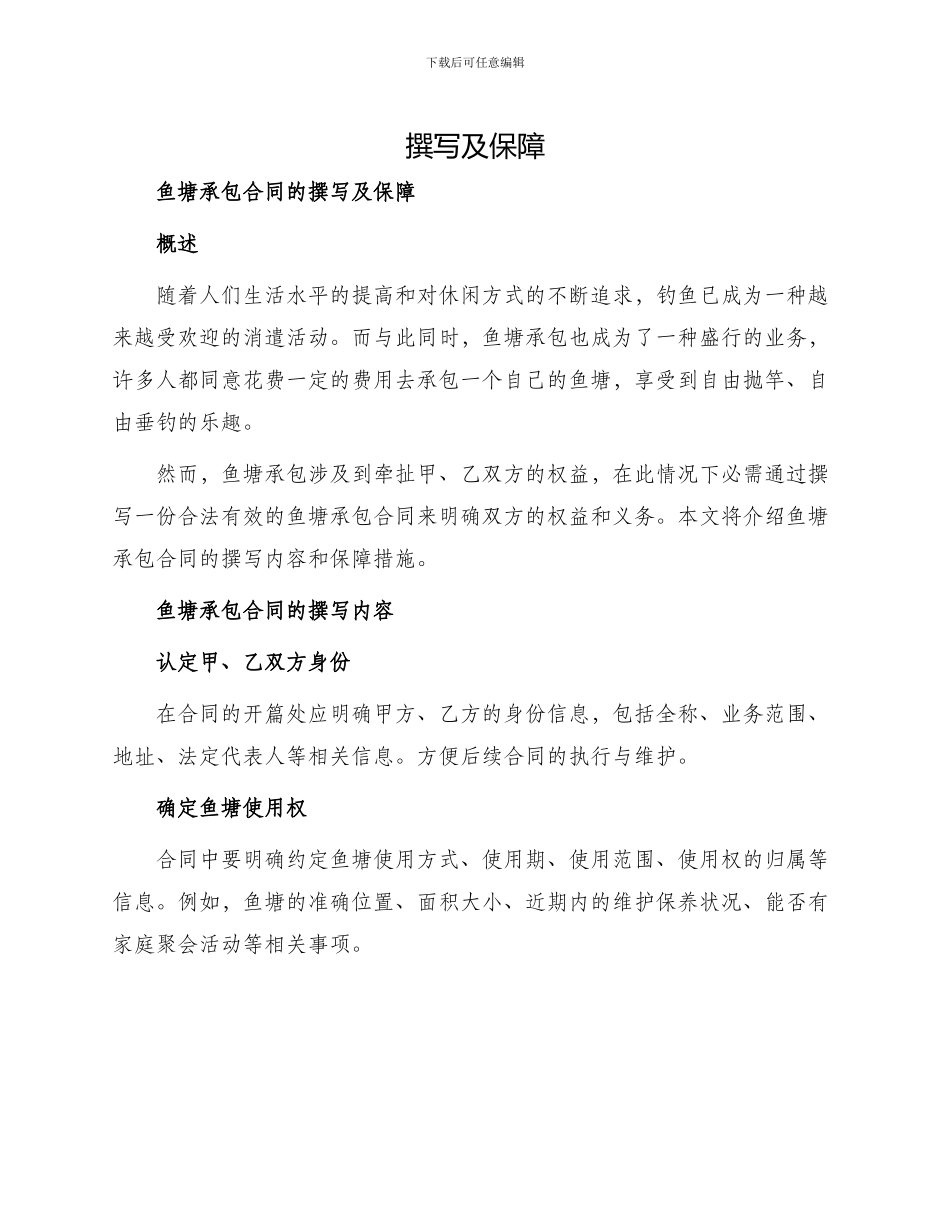 鱼塘承包合同的_第1页