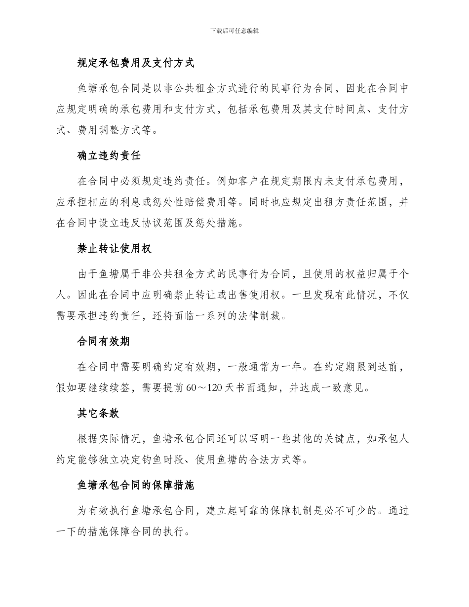 鱼塘承包合同的_第2页