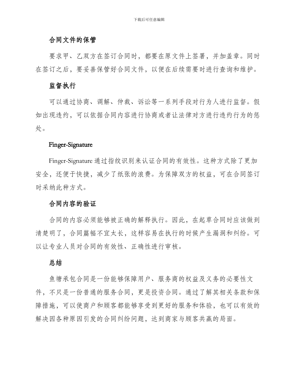 鱼塘承包合同的_第3页