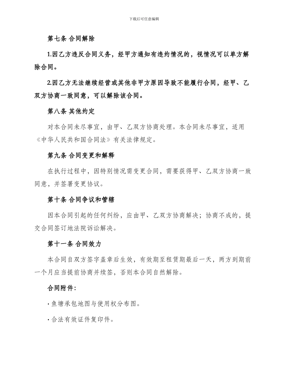 鱼塘承包经营合同书_第3页