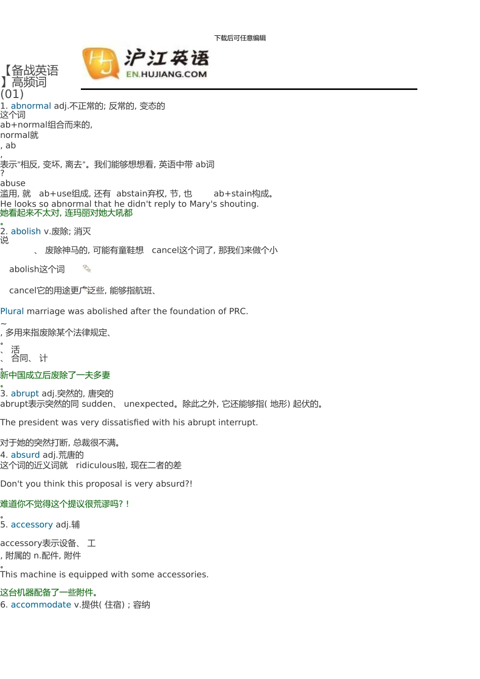 高频词汇复习笔记01-25_第1页