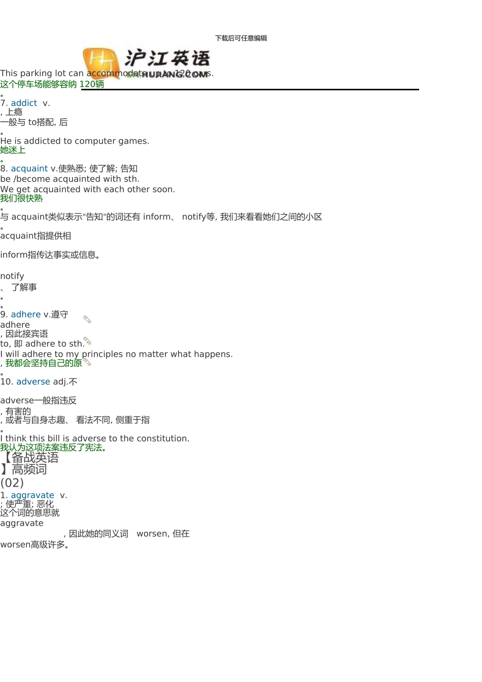 高频词汇复习笔记01-25_第2页